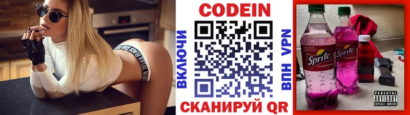 Codein напиток Lean (лин)  Николаевск-на-Амуре 